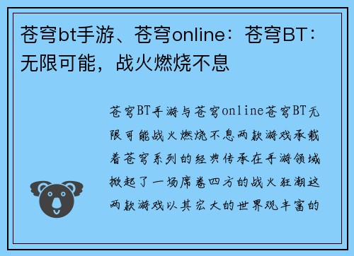 苍穹bt手游、苍穹online：苍穹BT：无限可能，战火燃烧不息