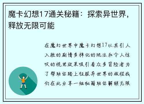 魔卡幻想17通关秘籍：探索异世界，释放无限可能