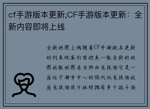 cf手游版本更新;CF手游版本更新：全新内容即将上线