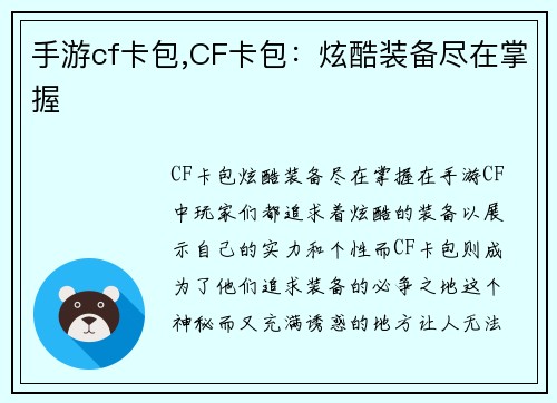 手游cf卡包,CF卡包：炫酷装备尽在掌握