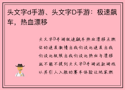 头文字d手游、头文字D手游：极速飙车，热血漂移