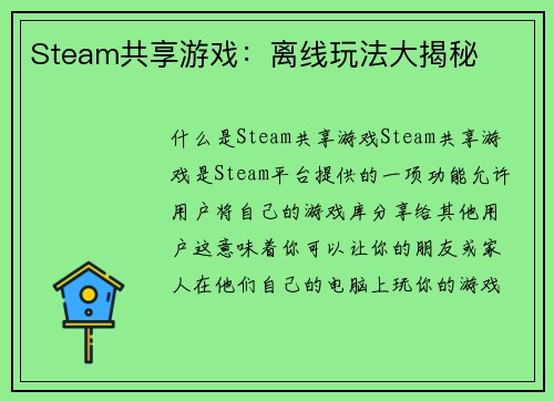 Steam共享游戏：离线玩法大揭秘