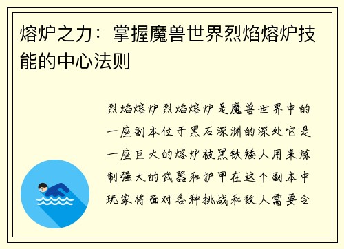 熔炉之力：掌握魔兽世界烈焰熔炉技能的中心法则