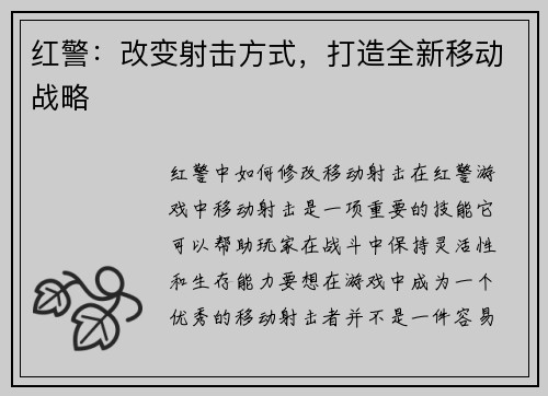 红警：改变射击方式，打造全新移动战略